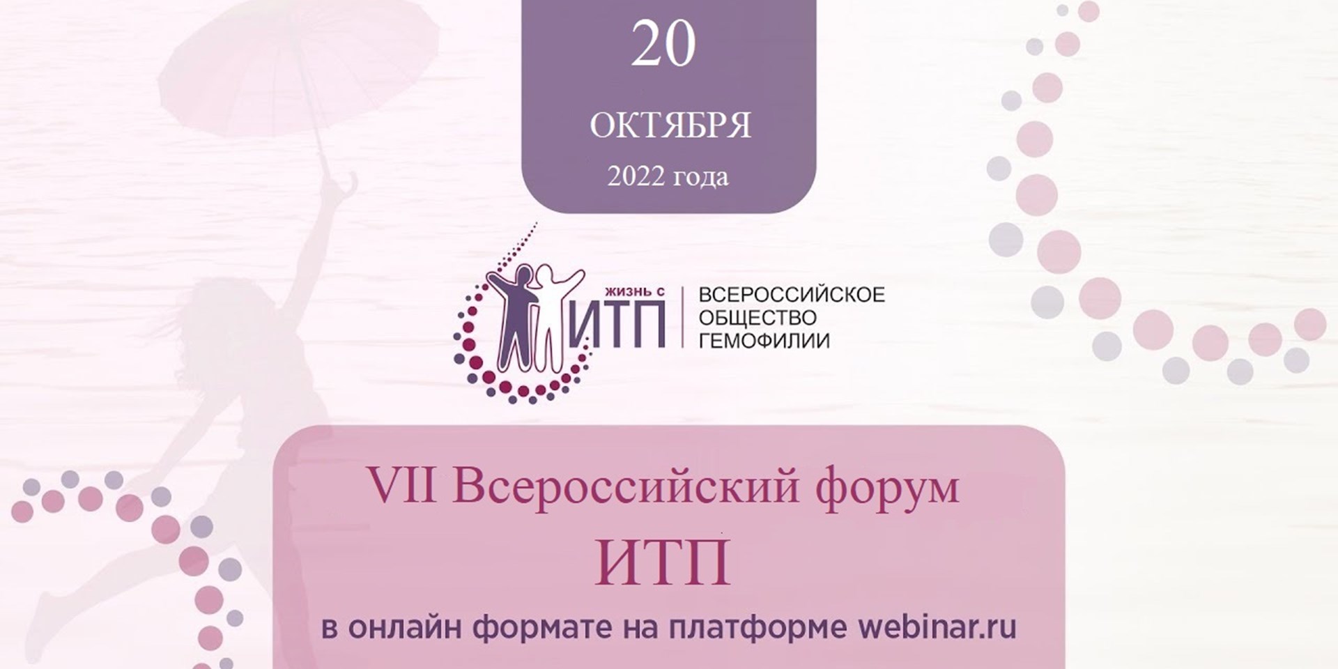 20 октября 2022 года состоится VII Всероссийский форум ИТП